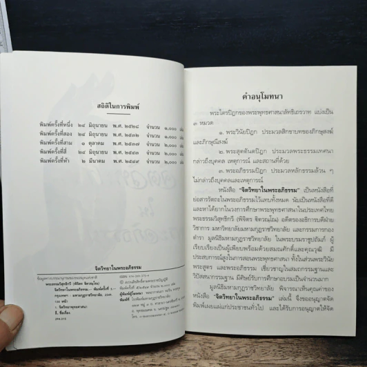 จิตวิทยาในพระอภิธรรม - พระธรรมวิสุทธิกวี รูปที่ 6
