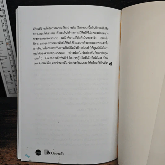 เซียนของขลัง - รศ.กมล ฉายาวัฒนะ รูปที่ 12