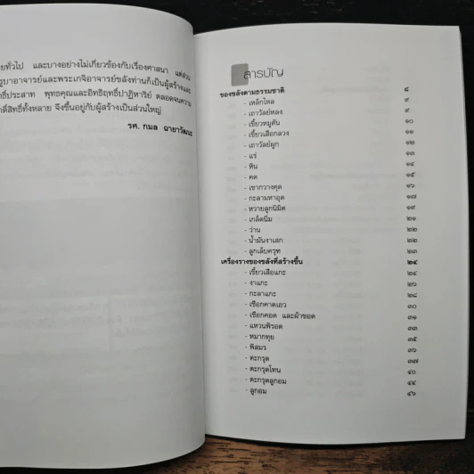 เซียนของขลัง - รศ.กมล ฉายาวัฒนะ รูปที่ 9