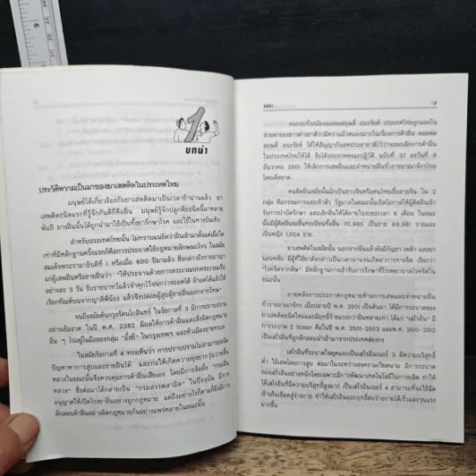 ยาเสพติดและยาบ้า รูปที่ 9