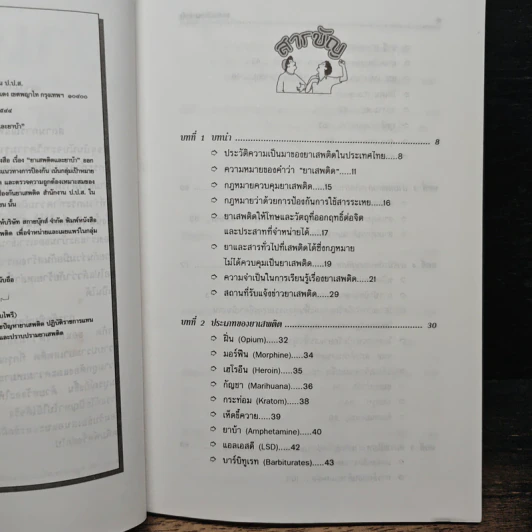 ยาเสพติดและยาบ้า รูปที่ 7