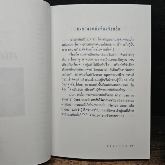 สดับธรรม รูปที่ 12