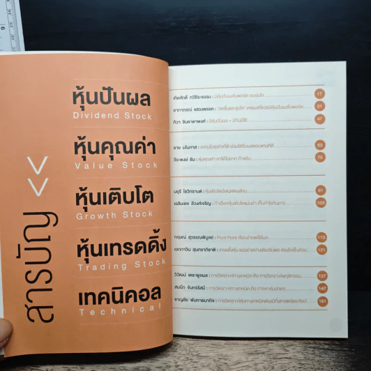 ไม่มีความลับ สำหรับหุ้น - ฐิติเมธ โภคชัย รูปที่ 7