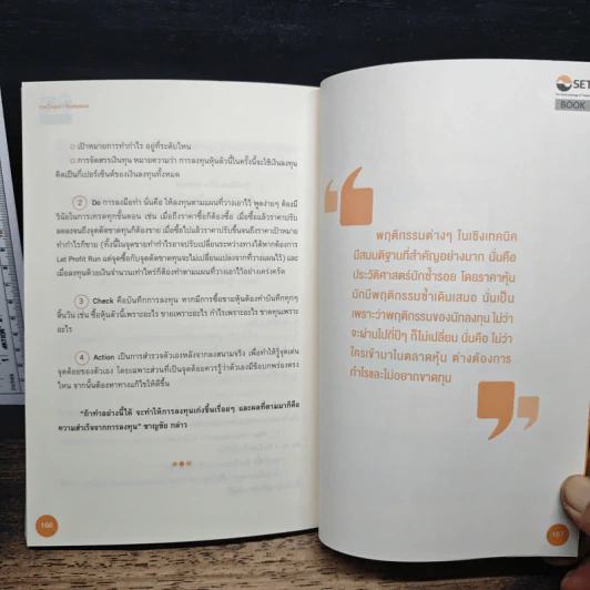 ไม่มีความลับ สำหรับหุ้น - ฐิติเมธ โภคชัย รูปที่ 9