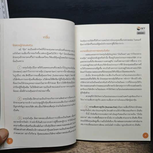 ไม่มีความลับ สำหรับหุ้น - ฐิติเมธ โภคชัย รูปที่ 8