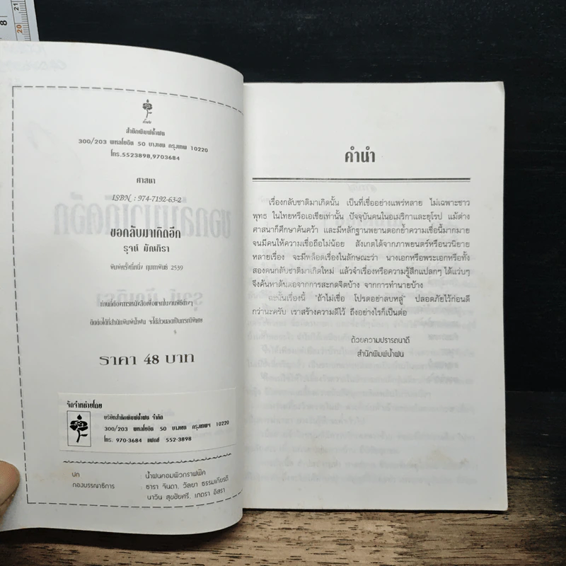 ขอกลับมาเกิดอีก - รุจน์ มัณฑิรา รูปที่ 6