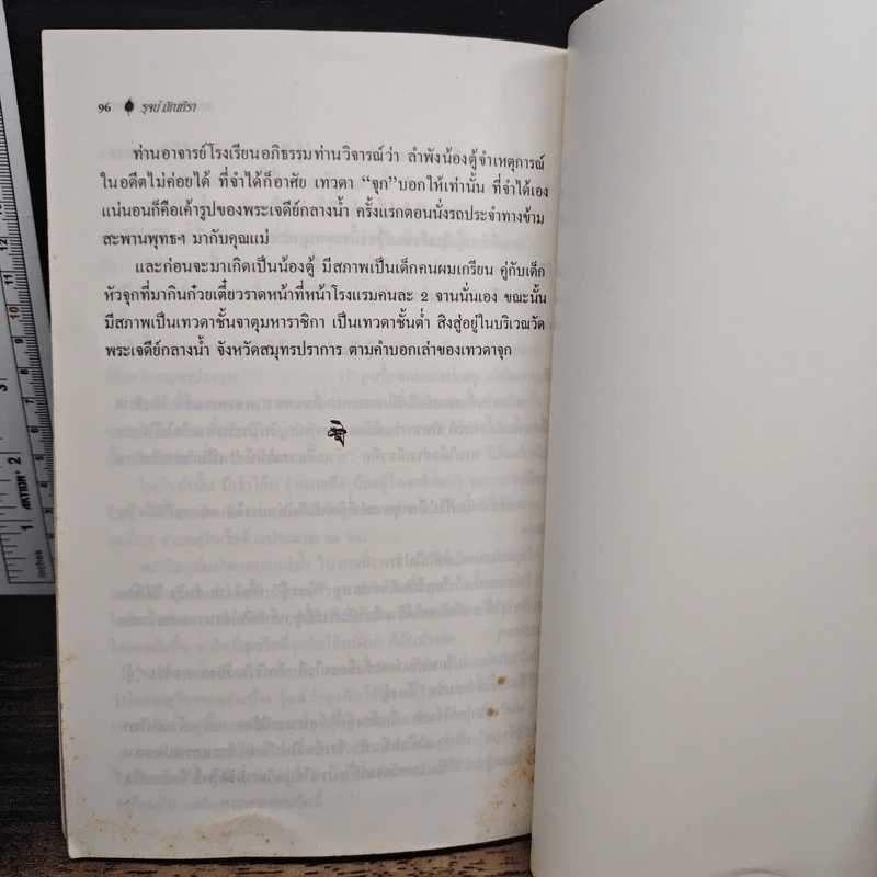 ขอกลับมาเกิดอีก - รุจน์ มัณฑิรา รูปที่ 8
