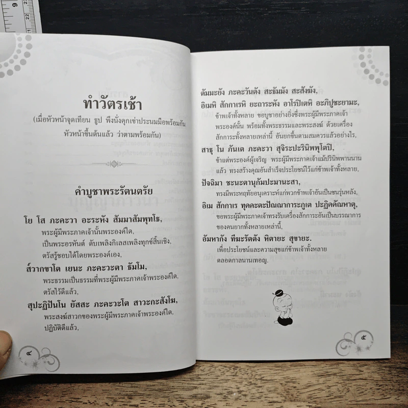 ระเบียงบุญ ธรรมะครบสาระสำหรับคนชอบบุญ รูปที่ 7