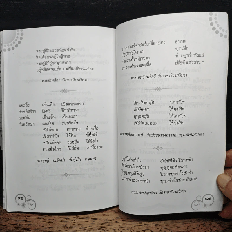 ระเบียงบุญ ธรรมะครบสาระสำหรับคนชอบบุญ รูปที่ 9