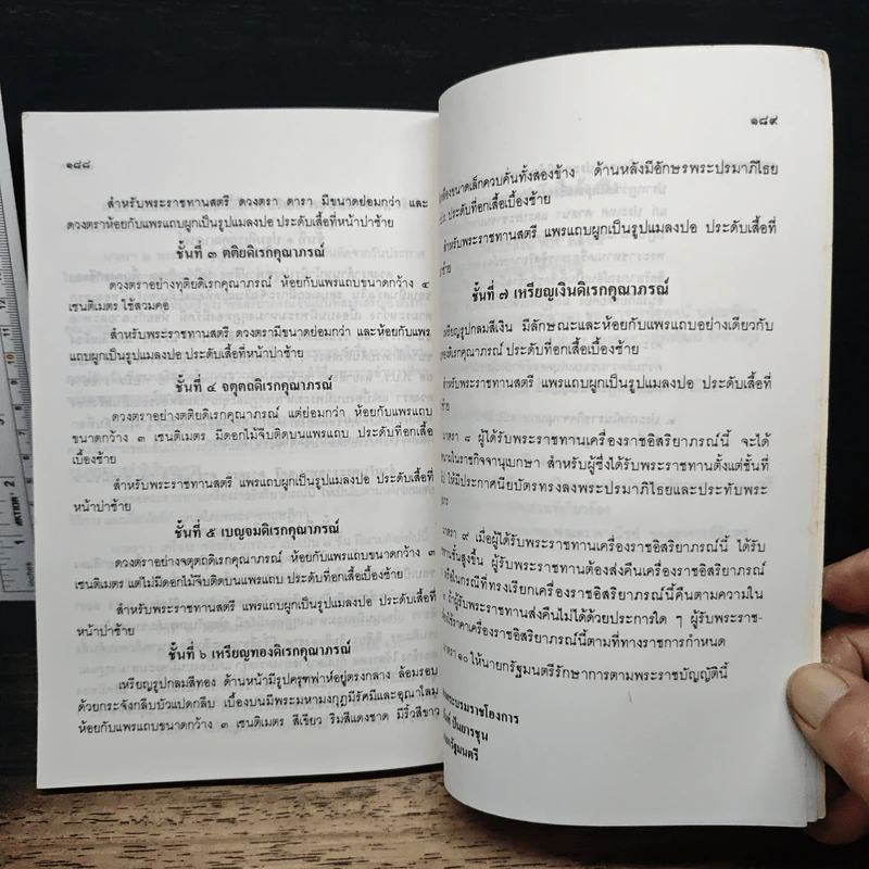 กฎหมายที่พระสงฆ์ควรทราบ - สมเด็จพระธีรญาณมุนี รูปที่ 12