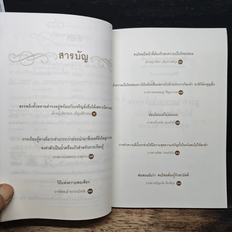 เรียนตามคำพ่อสอน รูปที่ 7