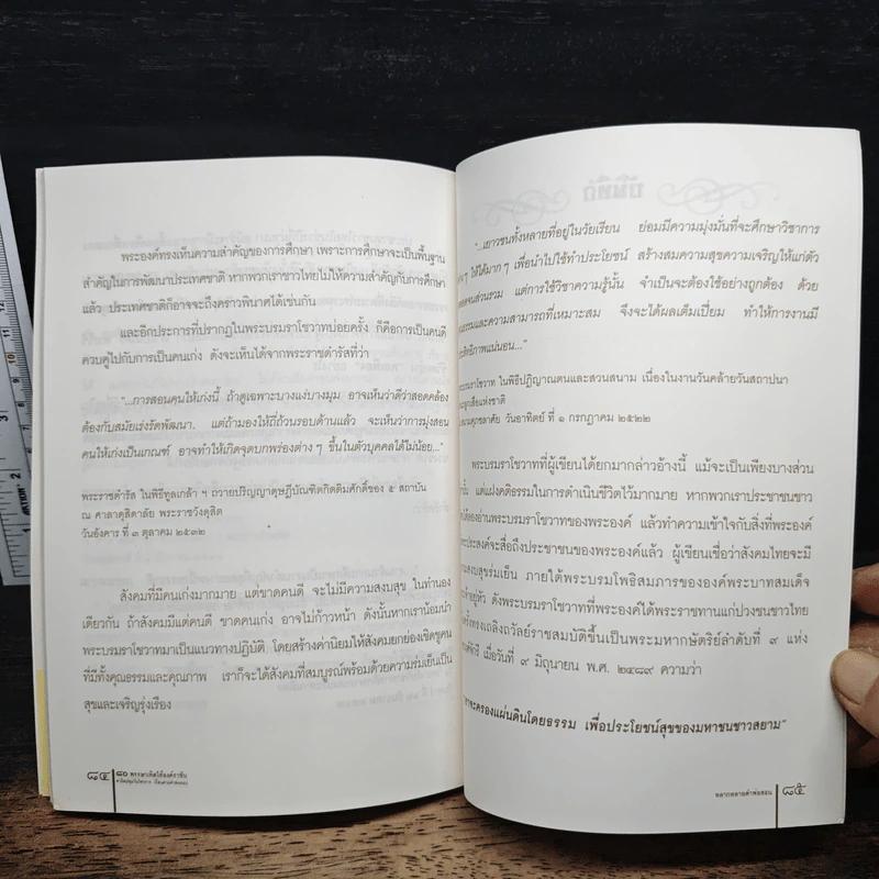 เรียนตามคำพ่อสอน รูปที่ 9
