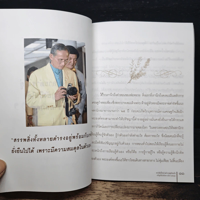เรียนตามคำพ่อสอน รูปที่ 8
