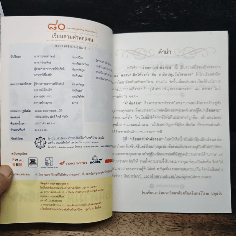 เรียนตามคำพ่อสอน รูปที่ 6