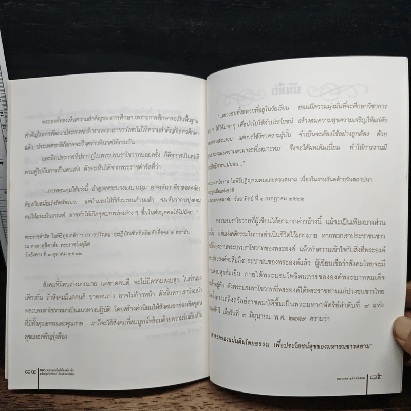 เรียนตามคำพ่อสอน รูปที่ 9