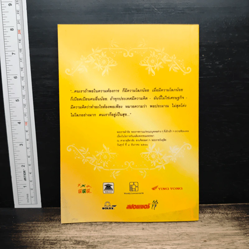 เรียนตามคำพ่อสอน รูปที่ 2