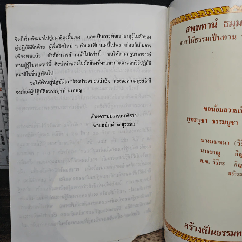 สมเด็จพระพุฒาจารย์ (โต พรหมรังสี) วัดระฆังโฆสิตารามวรมหาวิหาร รูปที่ 9