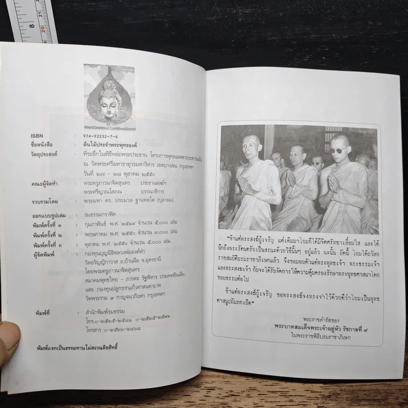 ต้นไม้ประจำพระพุทธองค์ - พระมหา ดร.ประมวล ฐานทัตโต รูปที่ 7