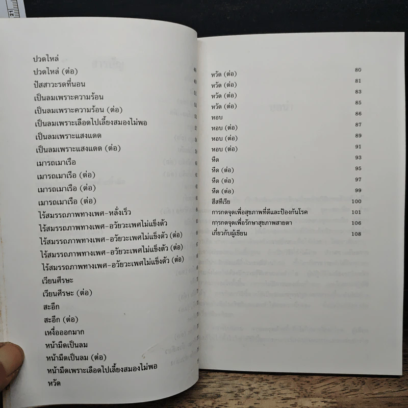 กดจุด ศิลปะแห่งการบำบัดโรคด้วยนิ้วมือ - ต้าวสือ รูปที่ 8