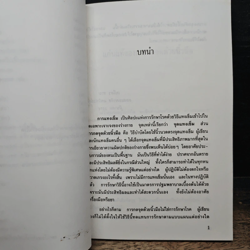 กดจุด ศิลปะแห่งการบำบัดโรคด้วยนิ้วมือ - ต้าวสือ รูปที่ 9