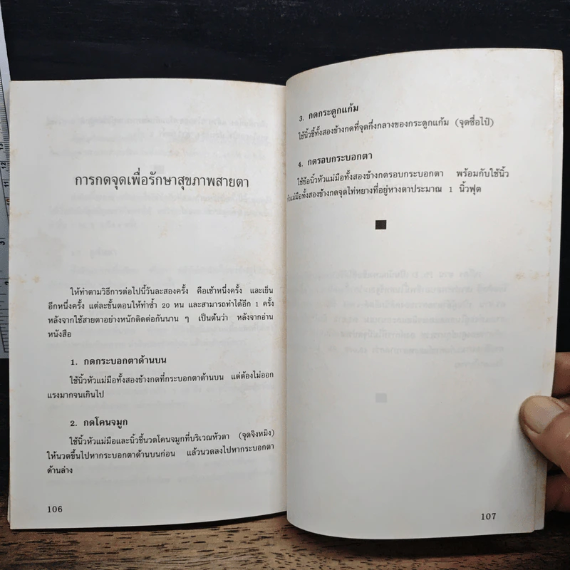 กดจุด ศิลปะแห่งการบำบัดโรคด้วยนิ้วมือ - ต้าวสือ รูปที่ 11
