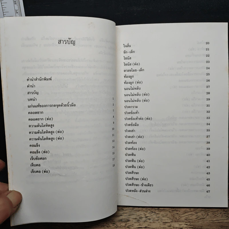 กดจุด ศิลปะแห่งการบำบัดโรคด้วยนิ้วมือ - ต้าวสือ รูปที่ 7
