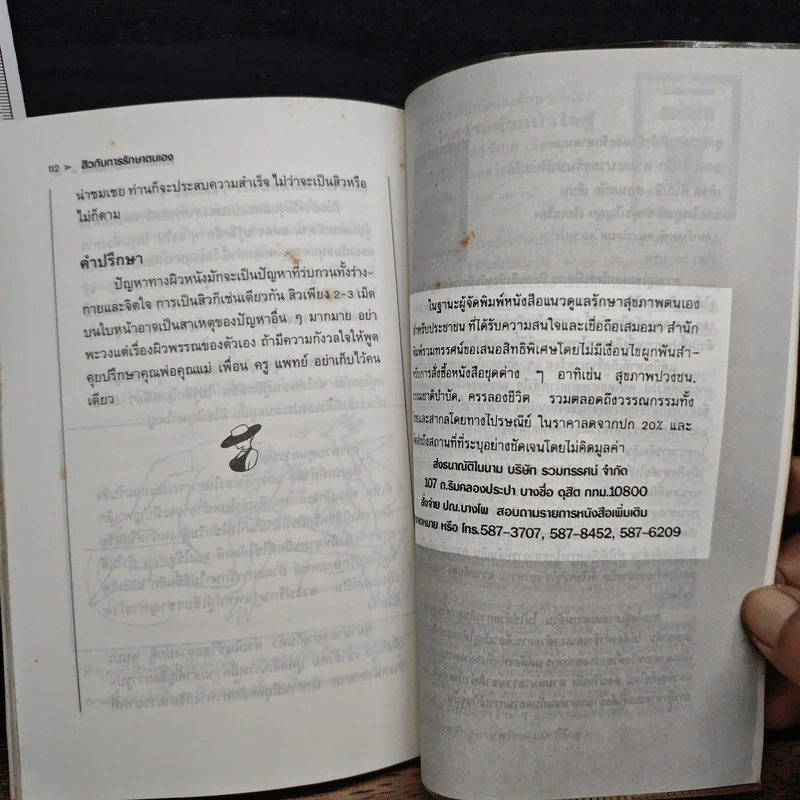 สิวกับการรักษาตนเอง - ดร.สุดา เรียงโรจน์พิทักษ์ รูปที่ 10