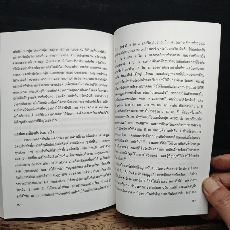 อาหารเพื่อสุขภาพ&อาหารตามสมัย - อุมาพร สุทัศน์วรวุฒิ รูปที่ 9