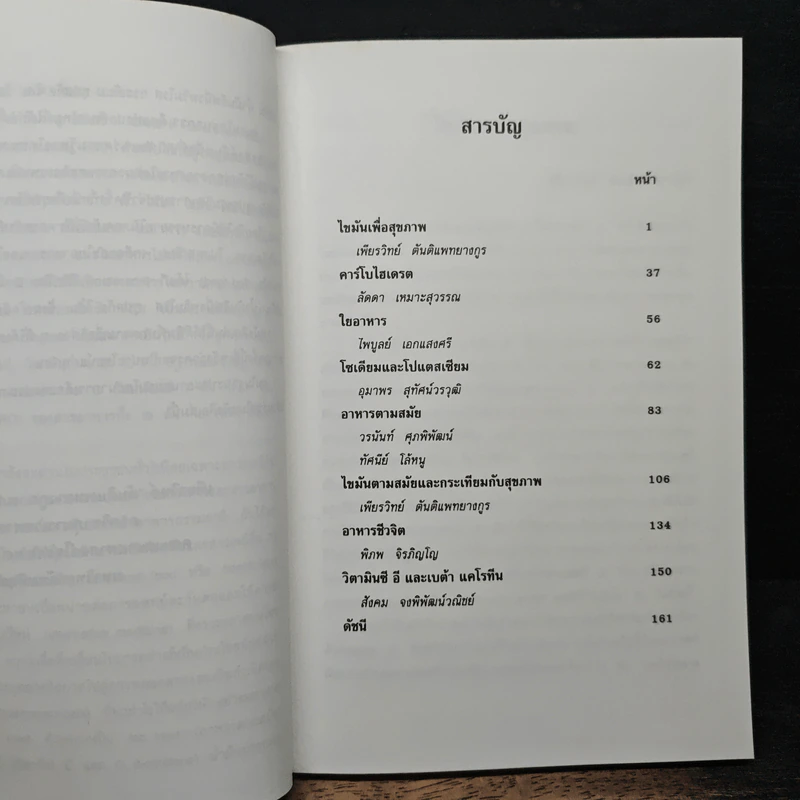 อาหารเพื่อสุขภาพ&อาหารตามสมัย - อุมาพร สุทัศน์วรวุฒิ รูปที่ 7
