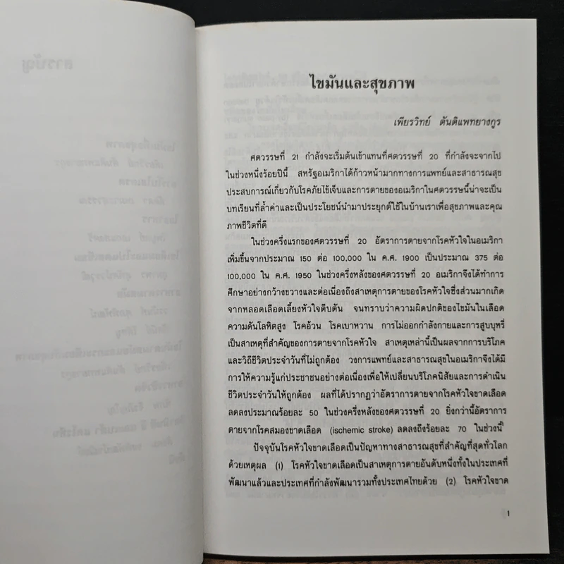 อาหารเพื่อสุขภาพ&อาหารตามสมัย - อุมาพร สุทัศน์วรวุฒิ รูปที่ 8