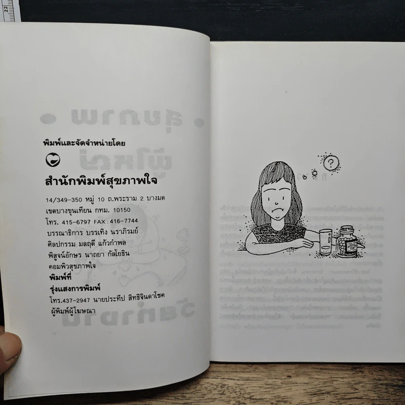 สุขภาพผู้ใหญ่ วัยทำงาน - รุ่งรวี บริราษ รูปที่ 6