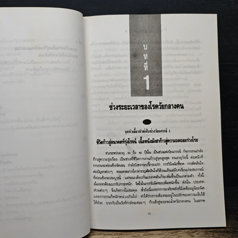 สุขภาพผู้ใหญ่ วัยทำงาน - รุ่งรวี บริราษ รูปที่ 10