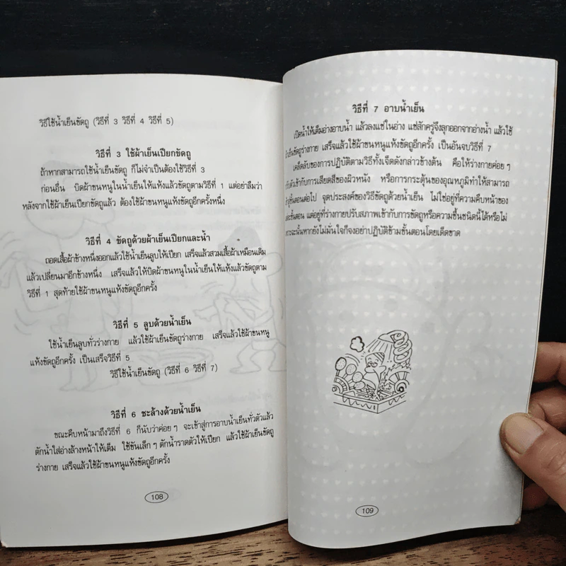 อาบน้ำบำบัดโรค - ม.อึ้งอรุณ รูปที่ 11