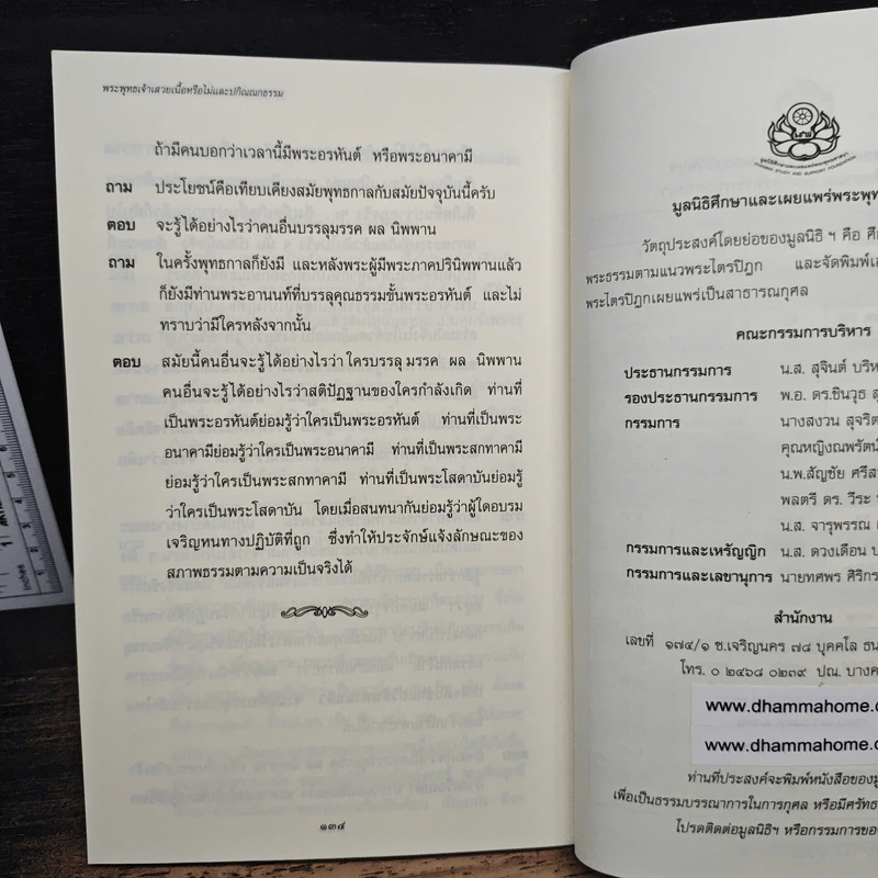 พระพุทธเจ้าเสวยเนื้อหรือไม่ และปกิณณกรรรม - สุจินต์ บริหารวนเขตต์ รูปที่ 8