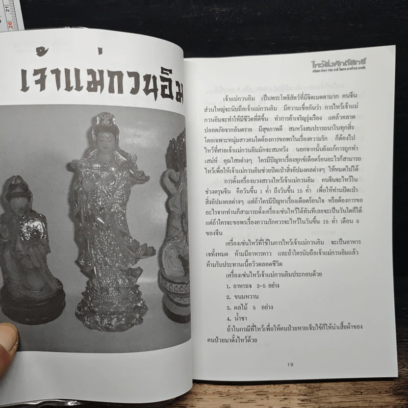 ไหว้สิ่งศักดิ์สิทธิ์ เสริมดวง อำนาจ วาสนา บารมี โชคลาภ ความร่ำรวย ความรัก รูปที่ 9