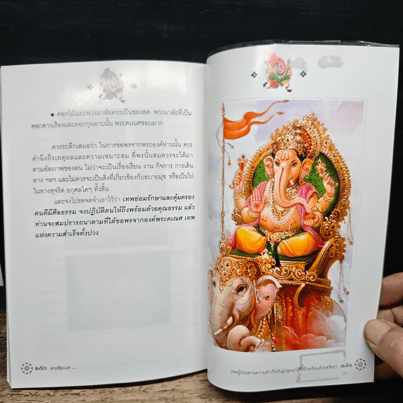 พระพิฆเนศวร เทพผู้ประทานความสำเร็จอันสูงสุด แก่ผู้ซึ่งถึงพร้อมด้วยศรัทธา รูปที่ 10