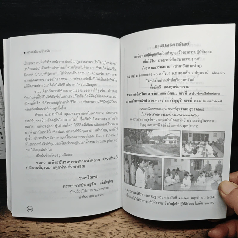 บัญชีชีวิต - พระอาจารย์ชาญชัย อธิปญฺโญ รูปที่ 8