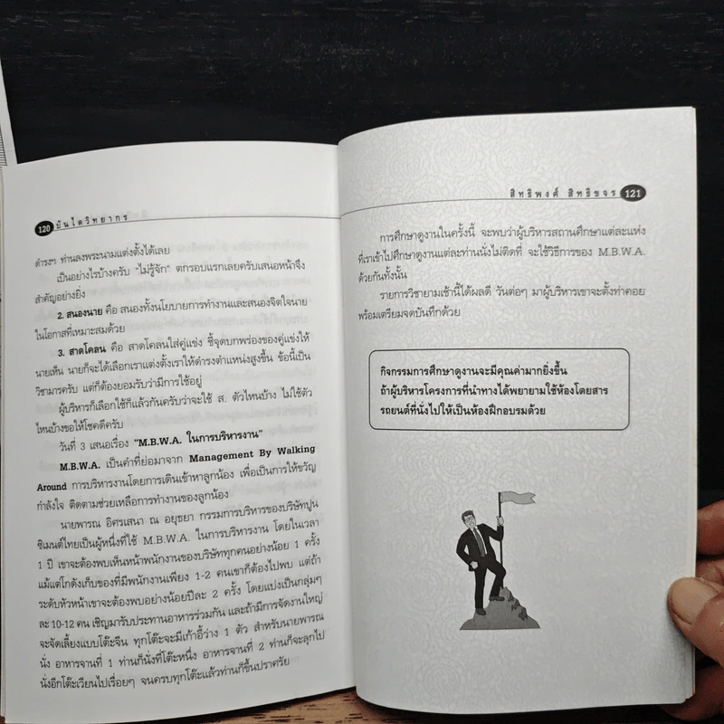 บันไดวิทยากร - สิทธิพงศ์ สิทธิขจร รูปที่ 10