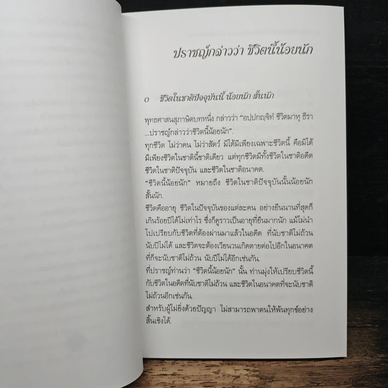 พระนิพนธ์ สมเด็จพระญาณสังวร สมเด็จพระสังฆราช สกลมหาสังฆปริณายก รูปที่ 10