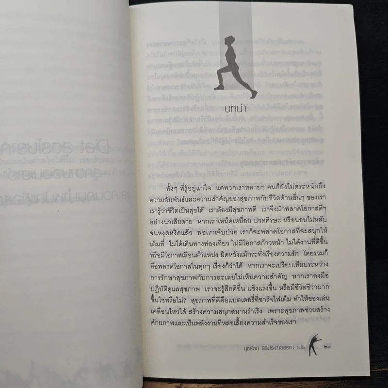 Ayurvedic Zone Diet สูตรโบราณ - Dr.Dennis Thompson รูปที่ 7