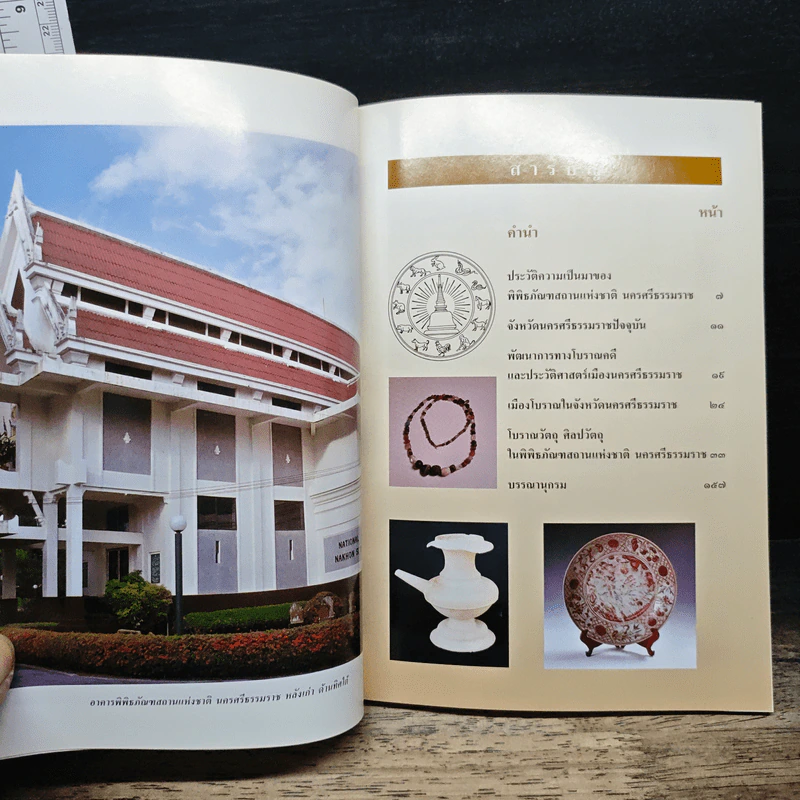 นำชมพิพิธภัณฑสถานแห่งชาติ นครศรีธรรมราช รูปที่ 7