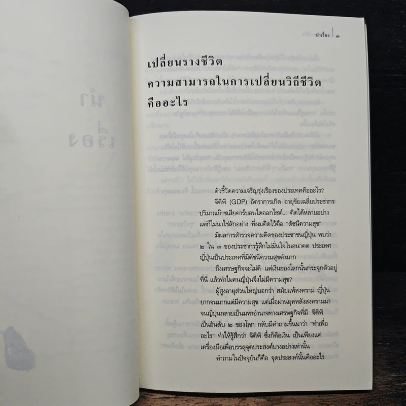 เปลี่ยนรางชีวิต - มาซารุ คาตาโอกะ, มุทิตา พานิช รูปที่ 7