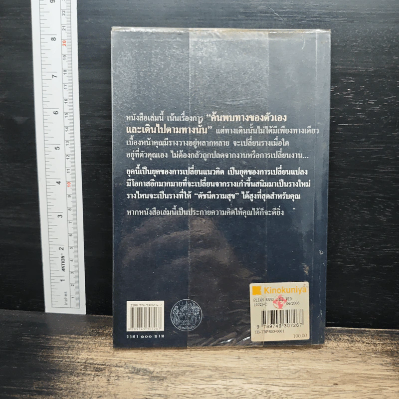 เปลี่ยนรางชีวิต - มาซารุ คาตาโอกะ, มุทิตา พานิช รูปที่ 2
