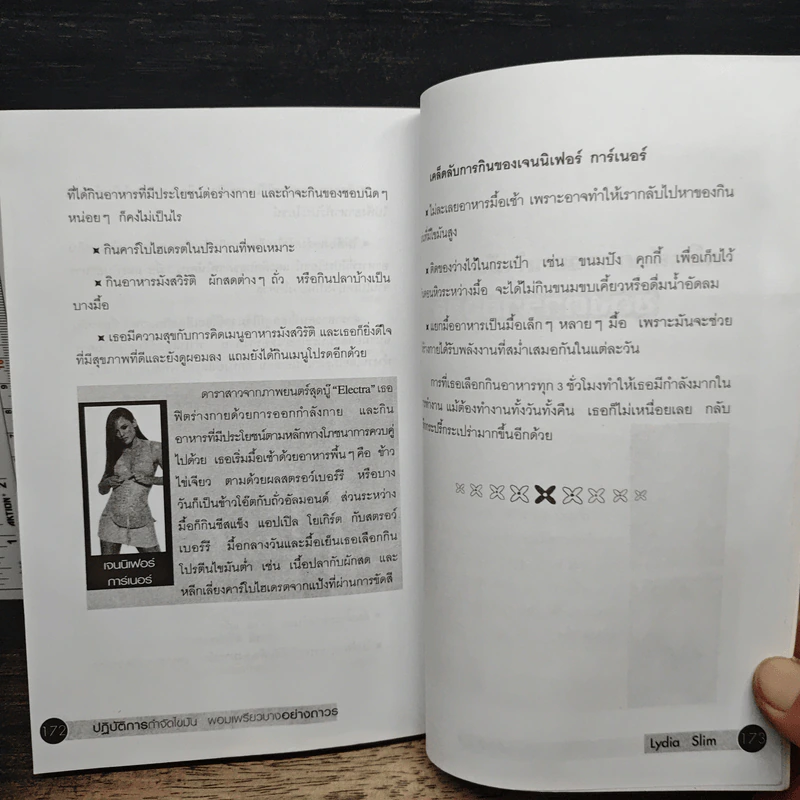 ปฏิบัติการกำจัดไขมันผอมเพรียวบางอย่างถรวร - Lydia Slim รูปที่ 11