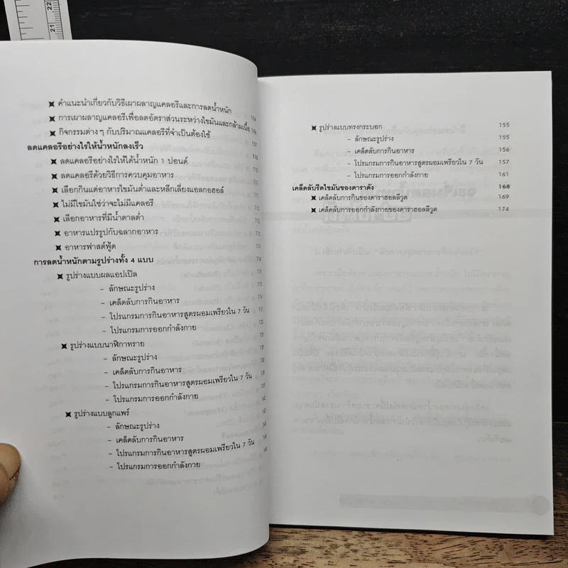 ปฏิบัติการกำจัดไขมันผอมเพรียวบางอย่างถรวร - Lydia Slim รูปที่ 9