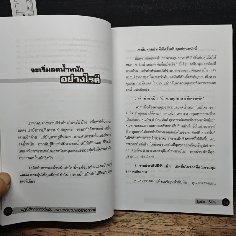 ปฏิบัติการกำจัดไขมันผอมเพรียวบางอย่างถรวร - Lydia Slim รูปที่ 10