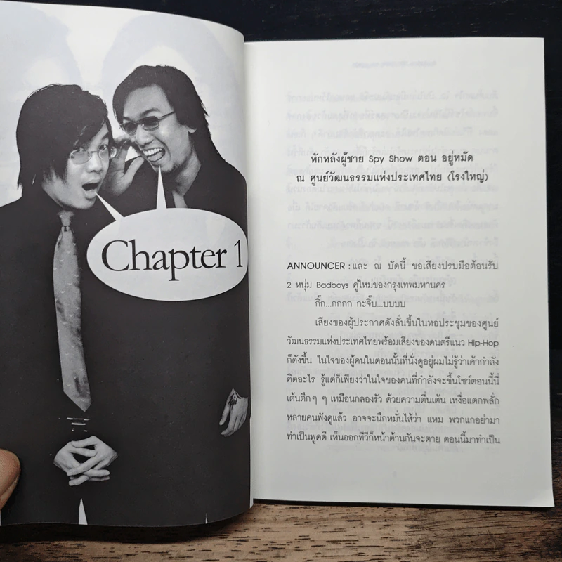 หักหลังผู้ชาย Spy Show - กิ๊กกะจิ๊บ รูปที่ 7