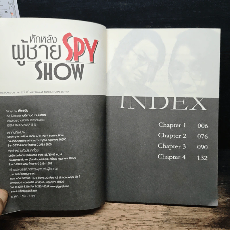 หักหลังผู้ชาย Spy Show - กิ๊กกะจิ๊บ รูปที่ 6