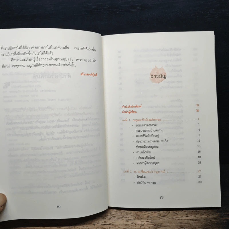 ภายใต้กฎแห่งกรรมเดียวกัน - ประโยชน์ฐิติ นุตร์อำพันธ์ รูปที่ 7