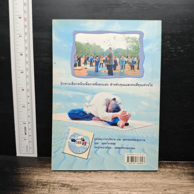 ถอดรหัสสุขภาพ เล่ม 1 ร้อน-เย็น ไม่สมดุล - ใจเพชร มีทรัพย์ รูปที่ 2